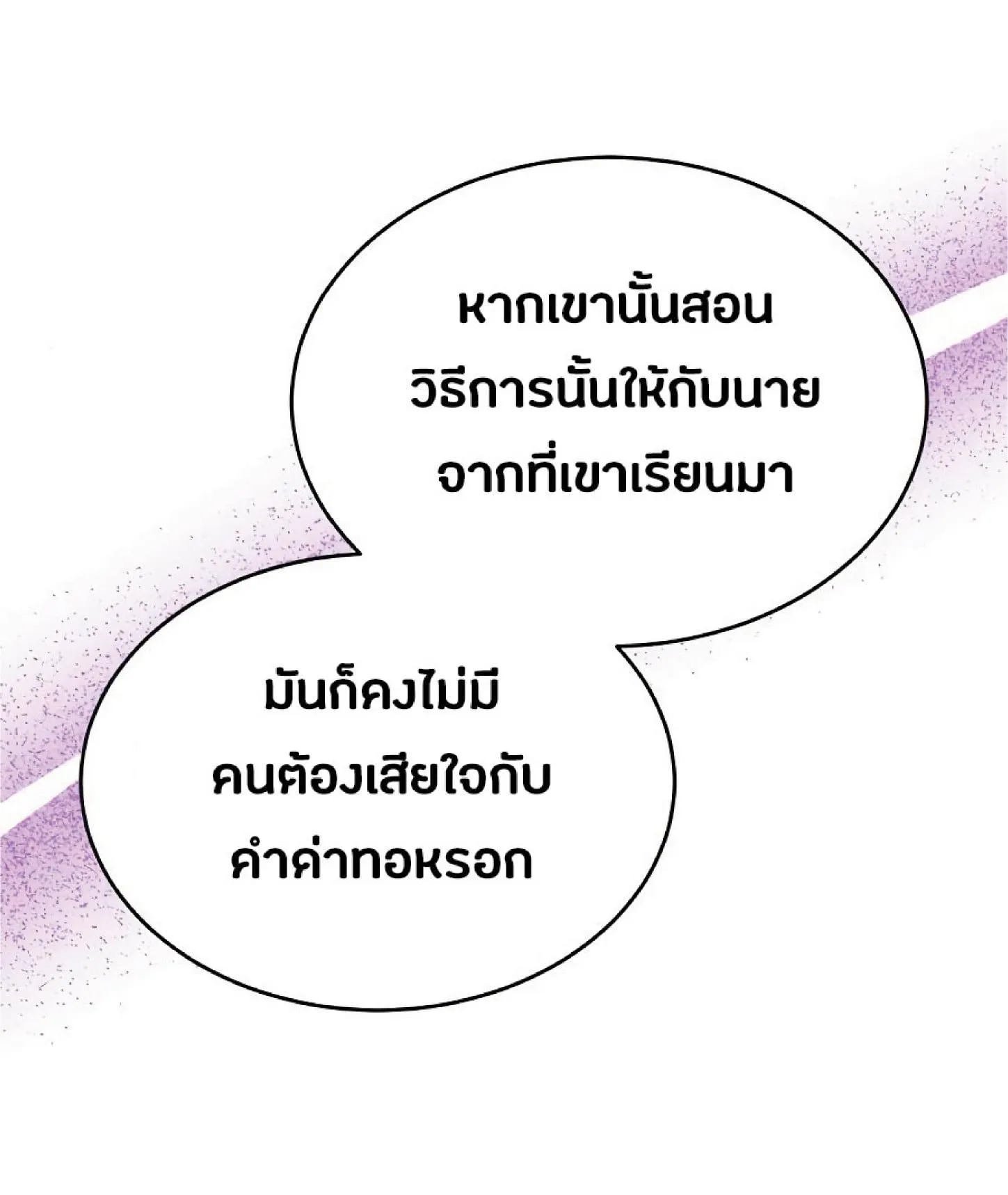 The Heavenly Demon Can’t Live a Normal Life ตอนที่ 11 หน้า 75