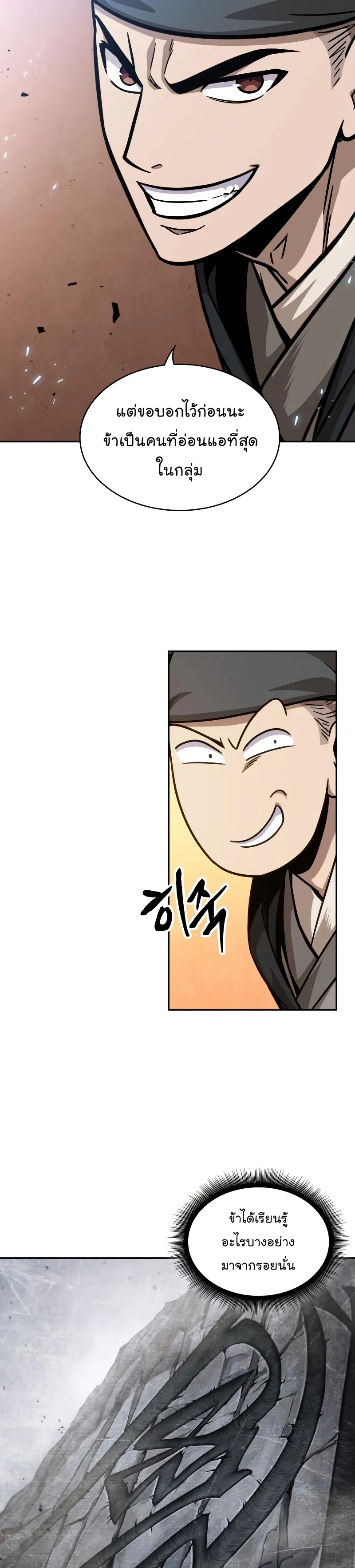 Nano Machine Chapter 158 หน้า 23