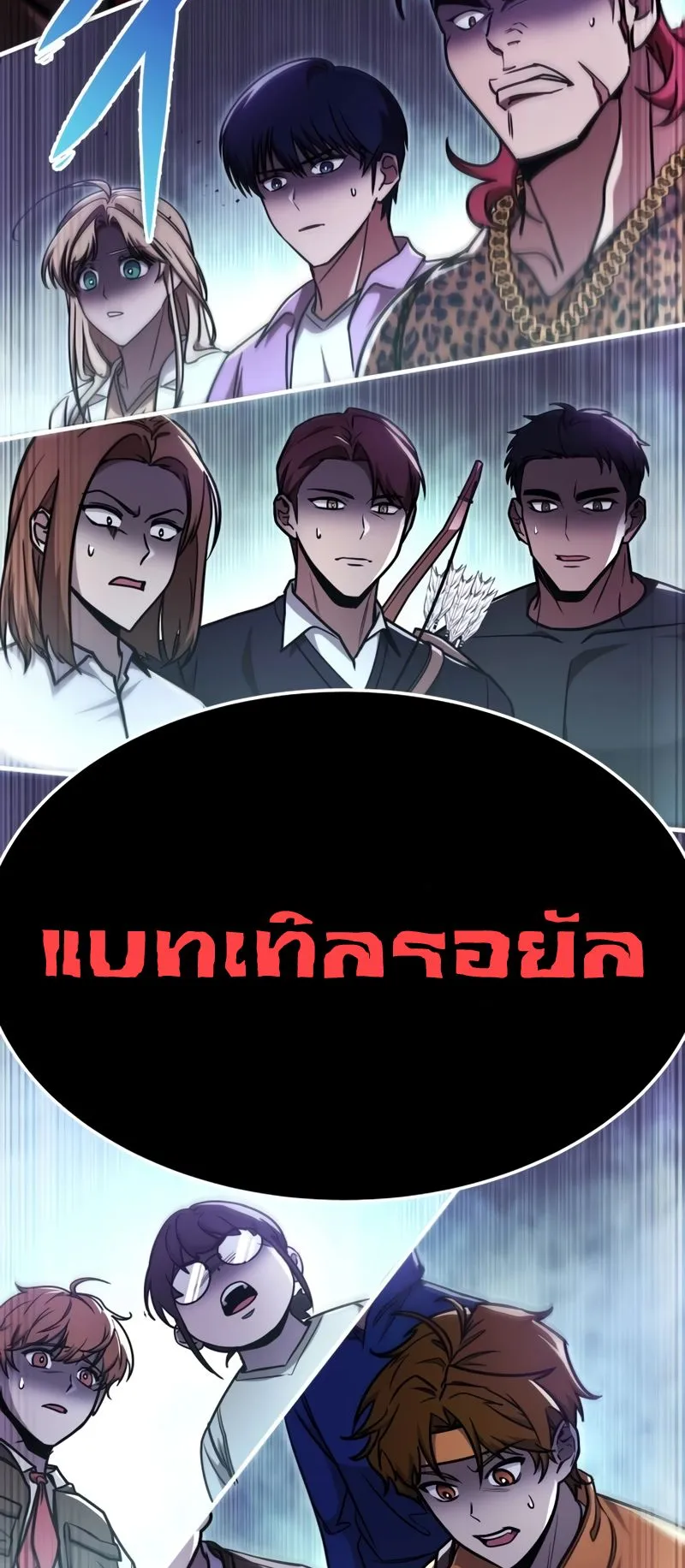 My Exclusive Tower Guide ตอนที่ 7 หน้า 79