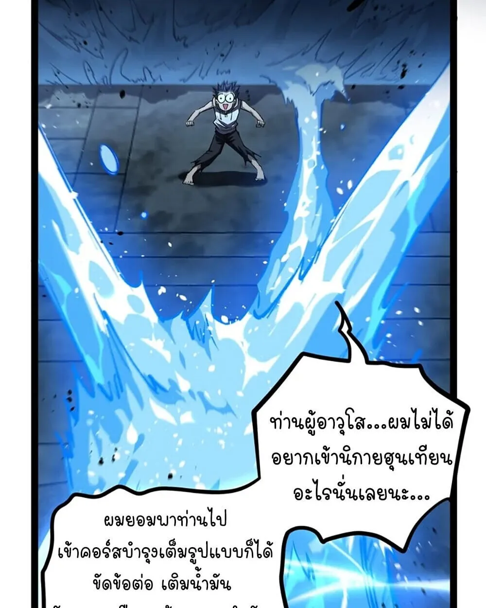 Gatekeeper of the Boundless Worlds ตอนที่ 112 หน้า 27