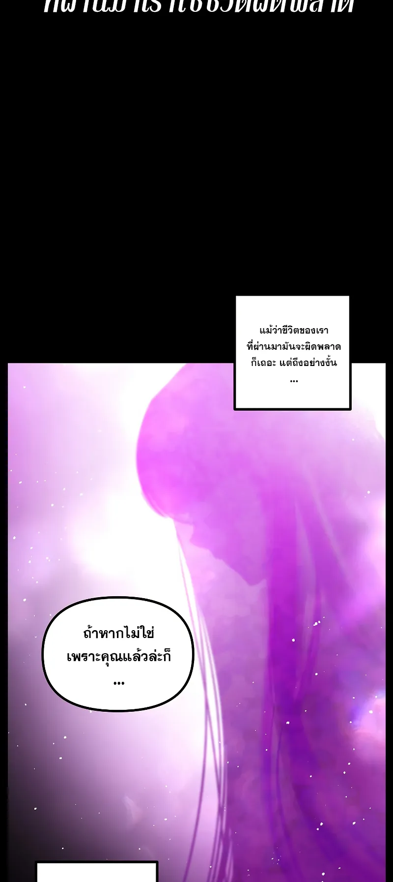 SSS-Class Suicide Hunter ตอนที่ 103 หน้า 59