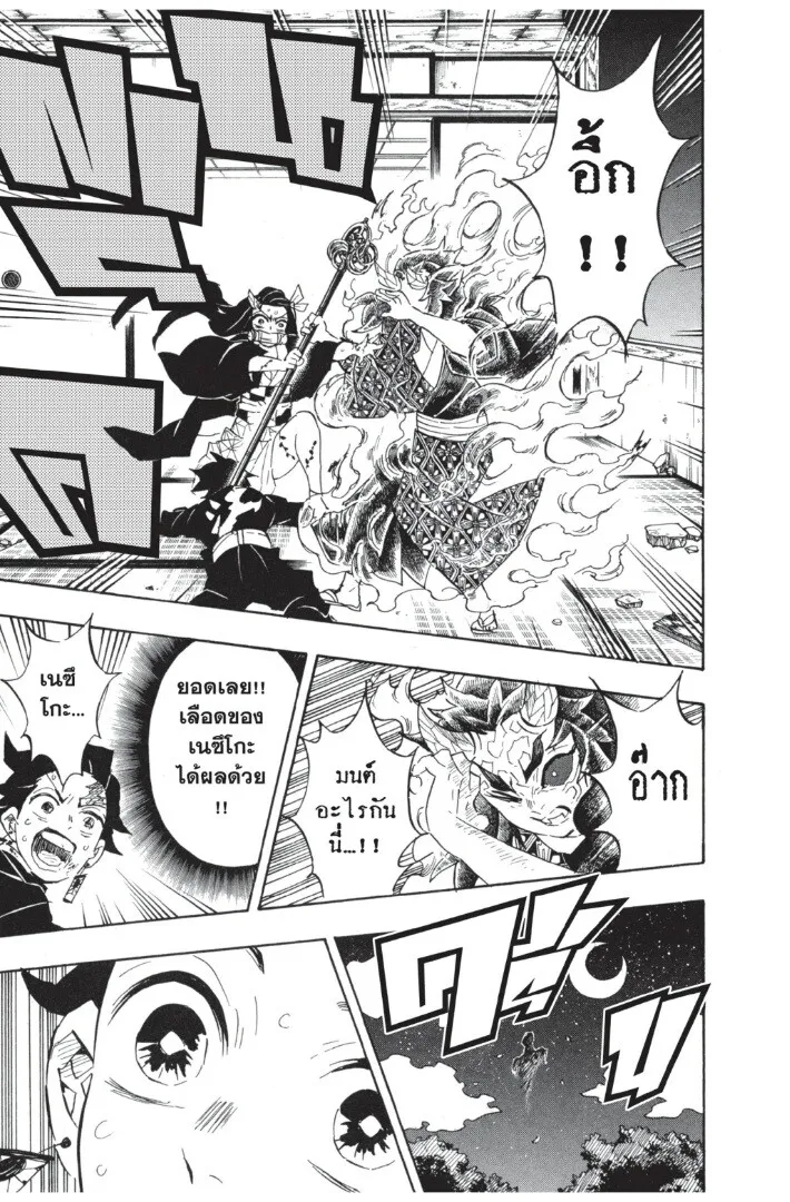 Kimetsu no yaiba ตอนที่ 107 หน้า 75