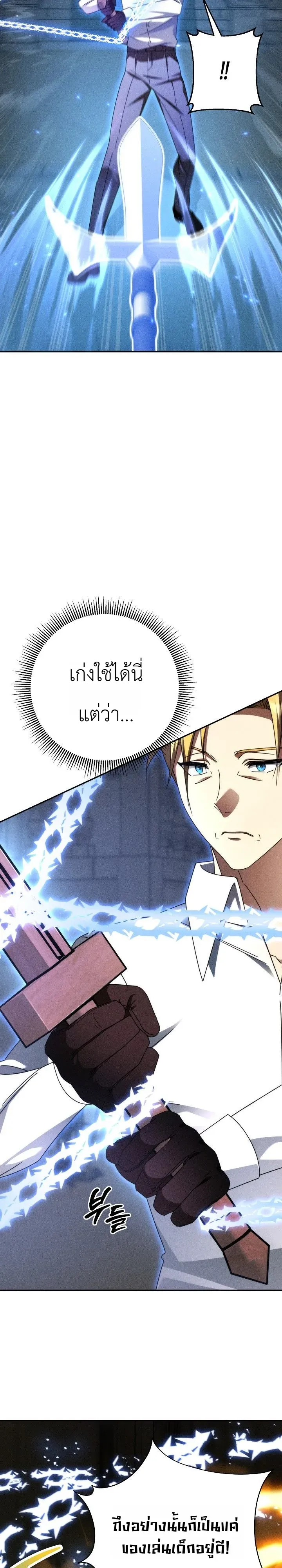 The Genius Professor Wants An Easy Life ตอนที่ 7 หน้า 19