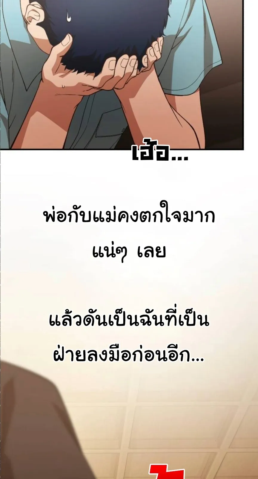 The Genius Wants to be Ordinary! ตอนที่ 32 หน้า 65