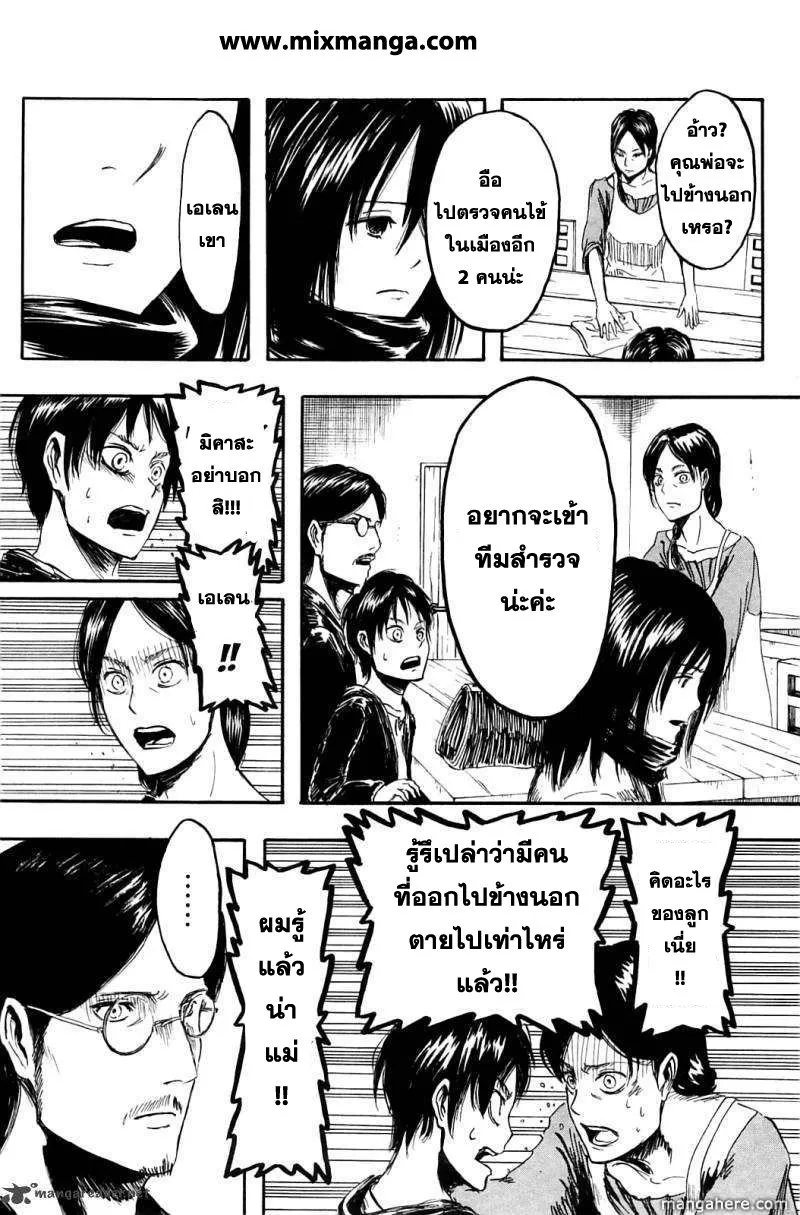 Attack on Titan ตอนที่ 1 หน้า 38