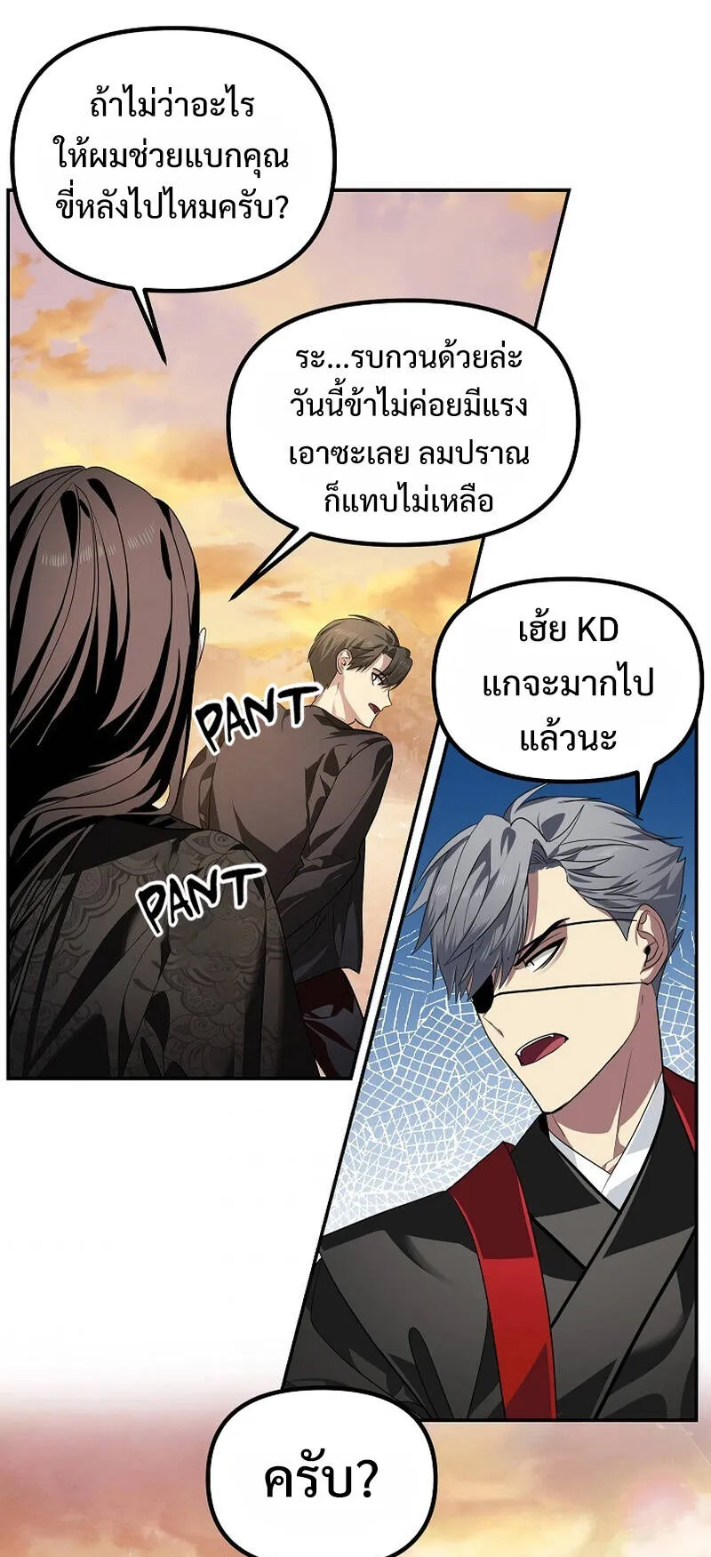 SSS-Class Suicide Hunter ตอนที่ 56 หน้า 29