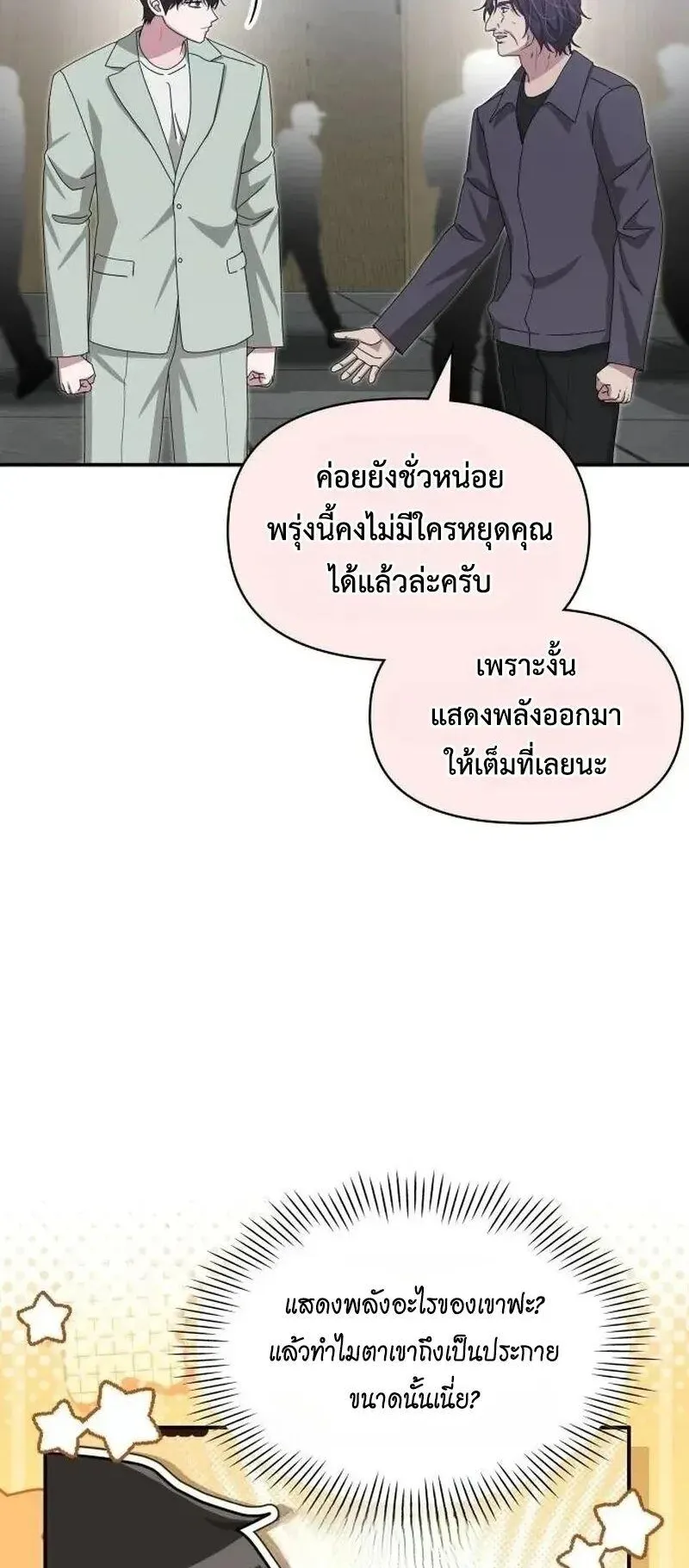 I Was Immediately Mistaken for a Monster Genius Actor ตอนที่ 118 หน้า 11
