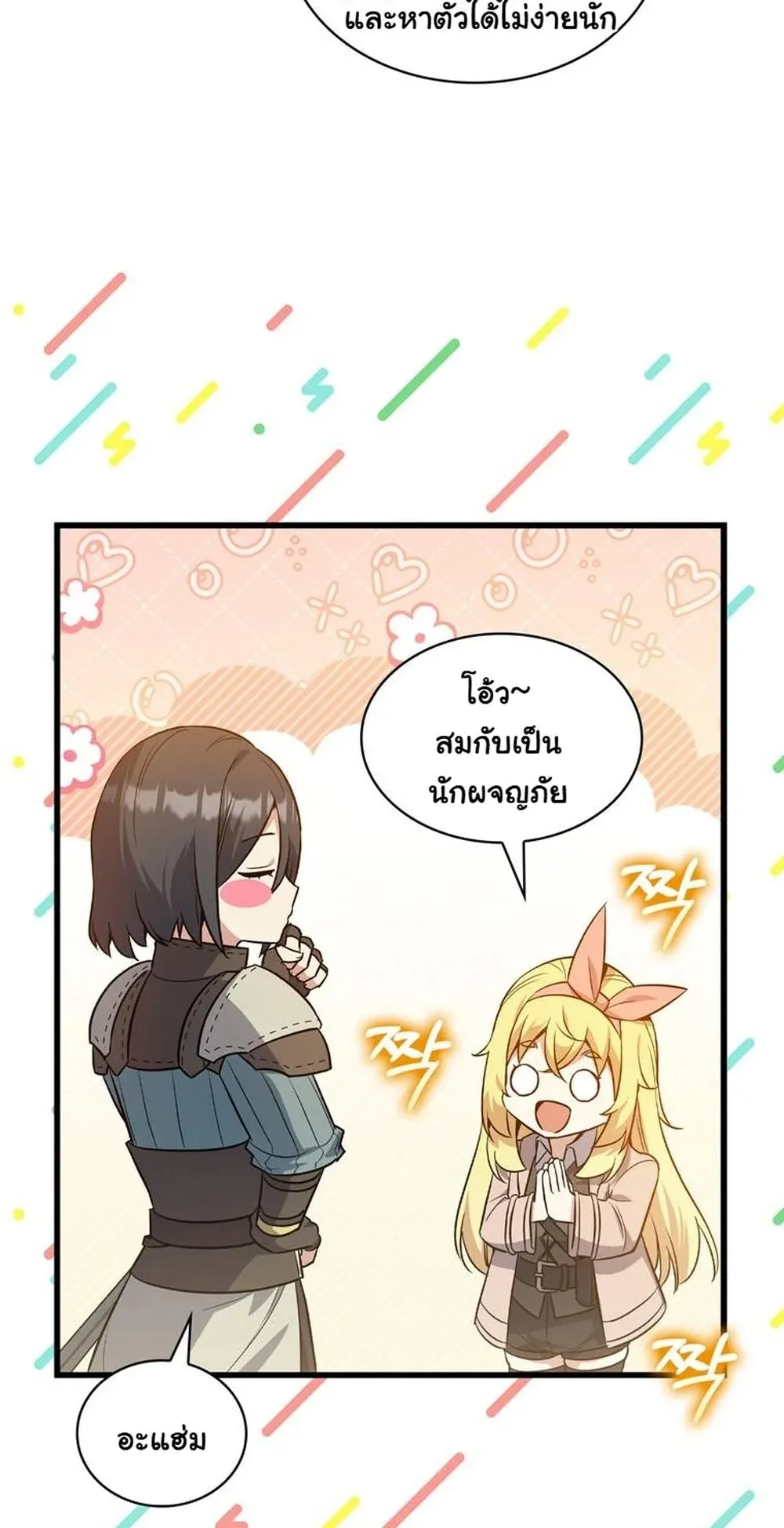 I Became the Academy Villain’s Daughter ตอนที่ 17 หน้า 59