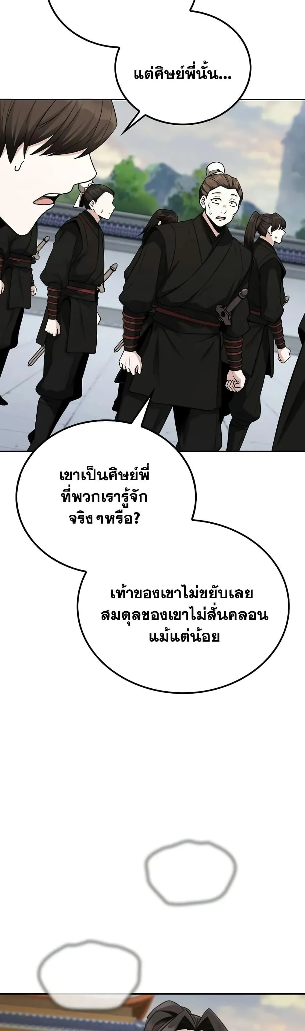 Mount Hua Sect’s Genius Phantom Swordsman ตอนที่ 5 หน้า 23