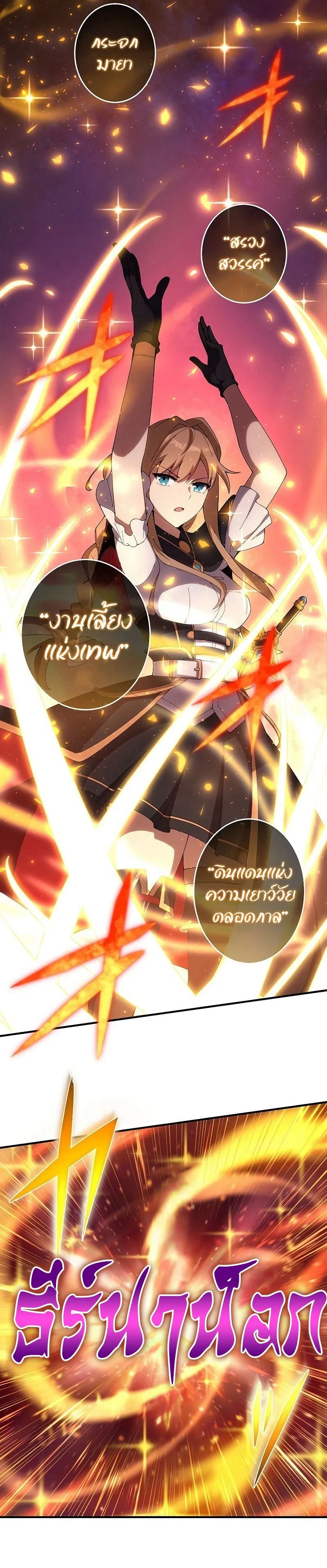 The God-Slaying Copycat ตอนที่ 13 หน้า 55