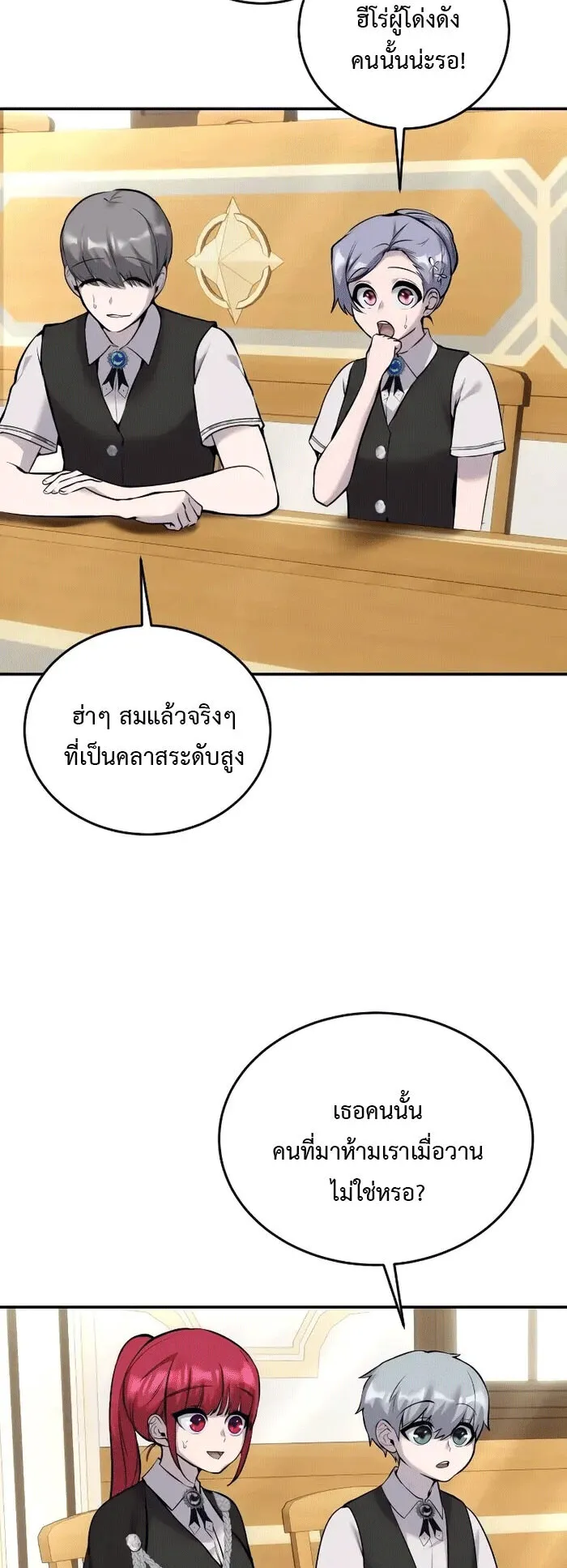 Secretly More Powerful Than the Hero ตอนที่ 9 หน้า 74