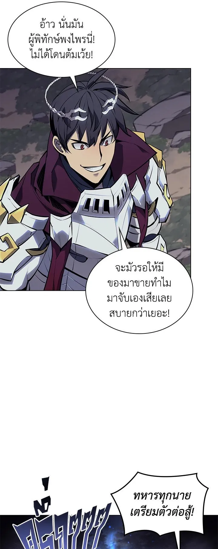 Overgeared ตอนที่ 76 หน้า 7