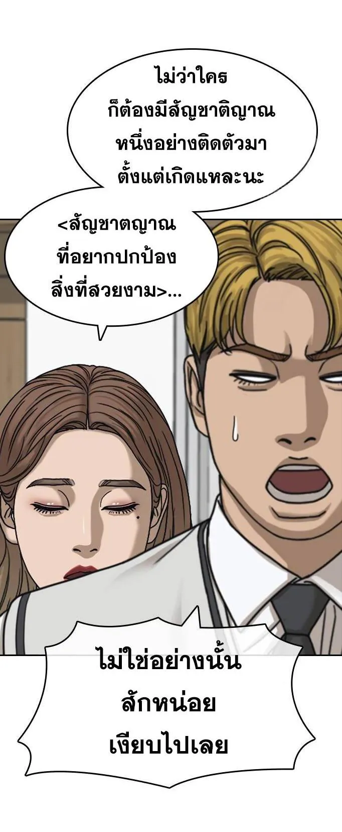 Loser Life 2 ตอนที่ 34 หน้า 17