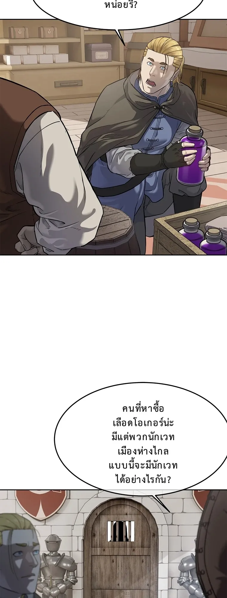 The Iron Emperor ตอนที่ 11 หน้า 29