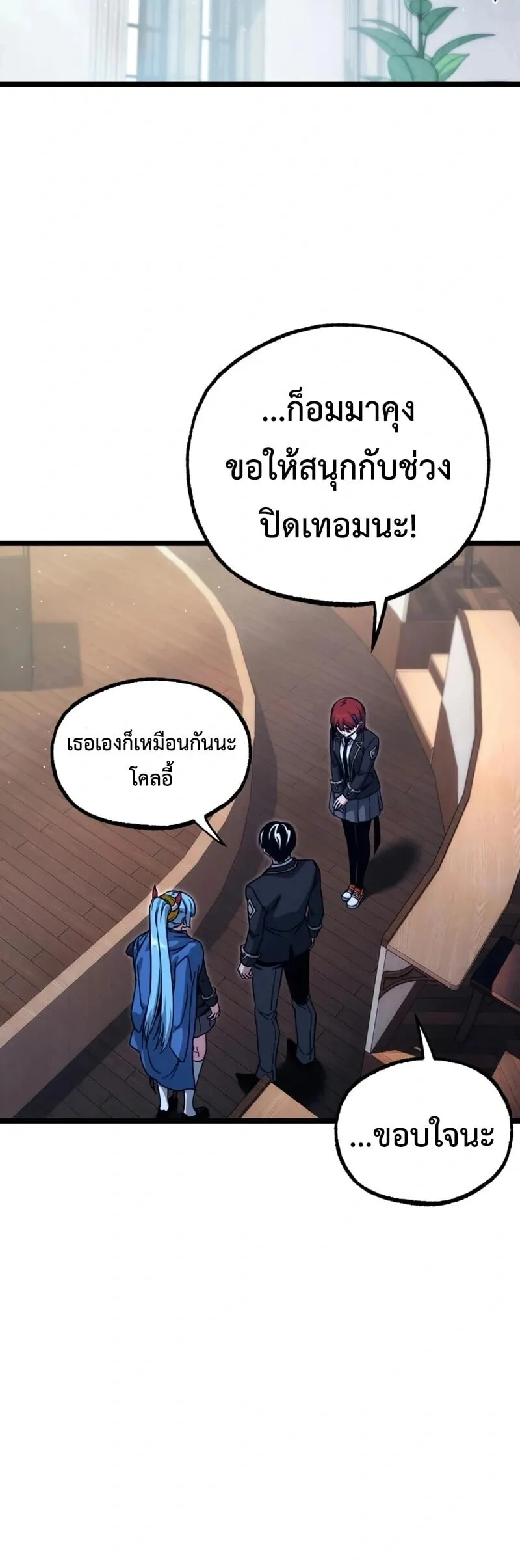 I Took Over The Academy With a Single Sashimi Knife ตอนที่ 75 หน้า 67
