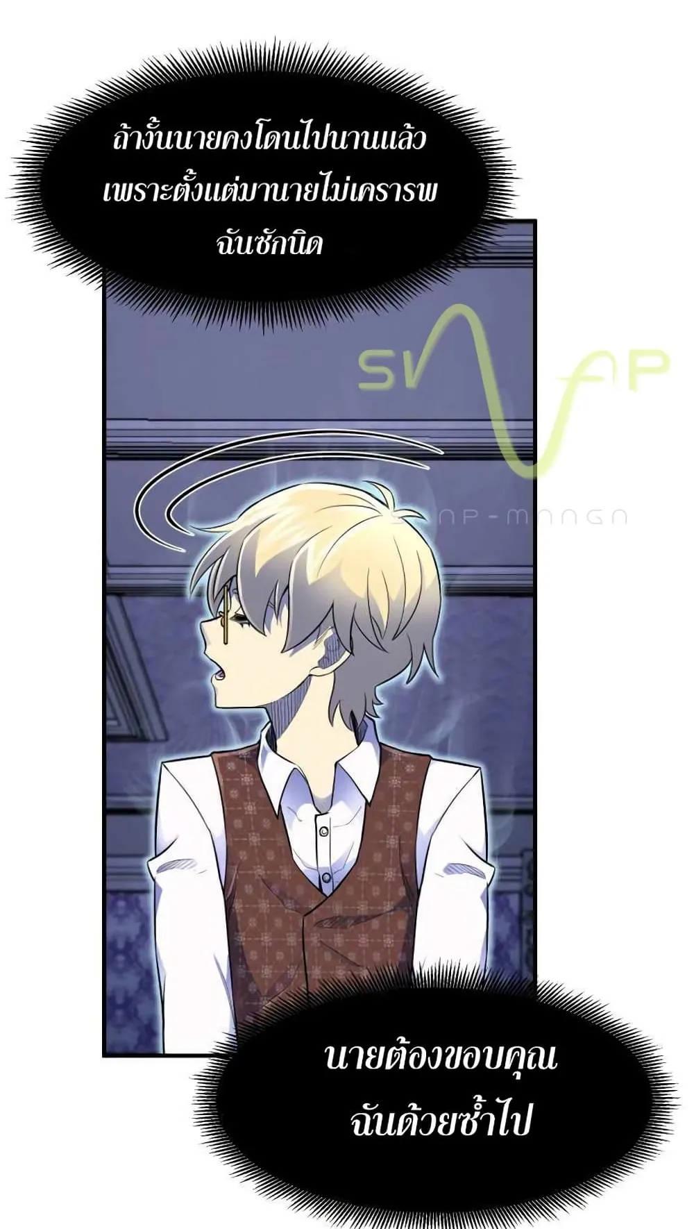 Standard of Reincarnation ตอนที่ 6 หน้า 26