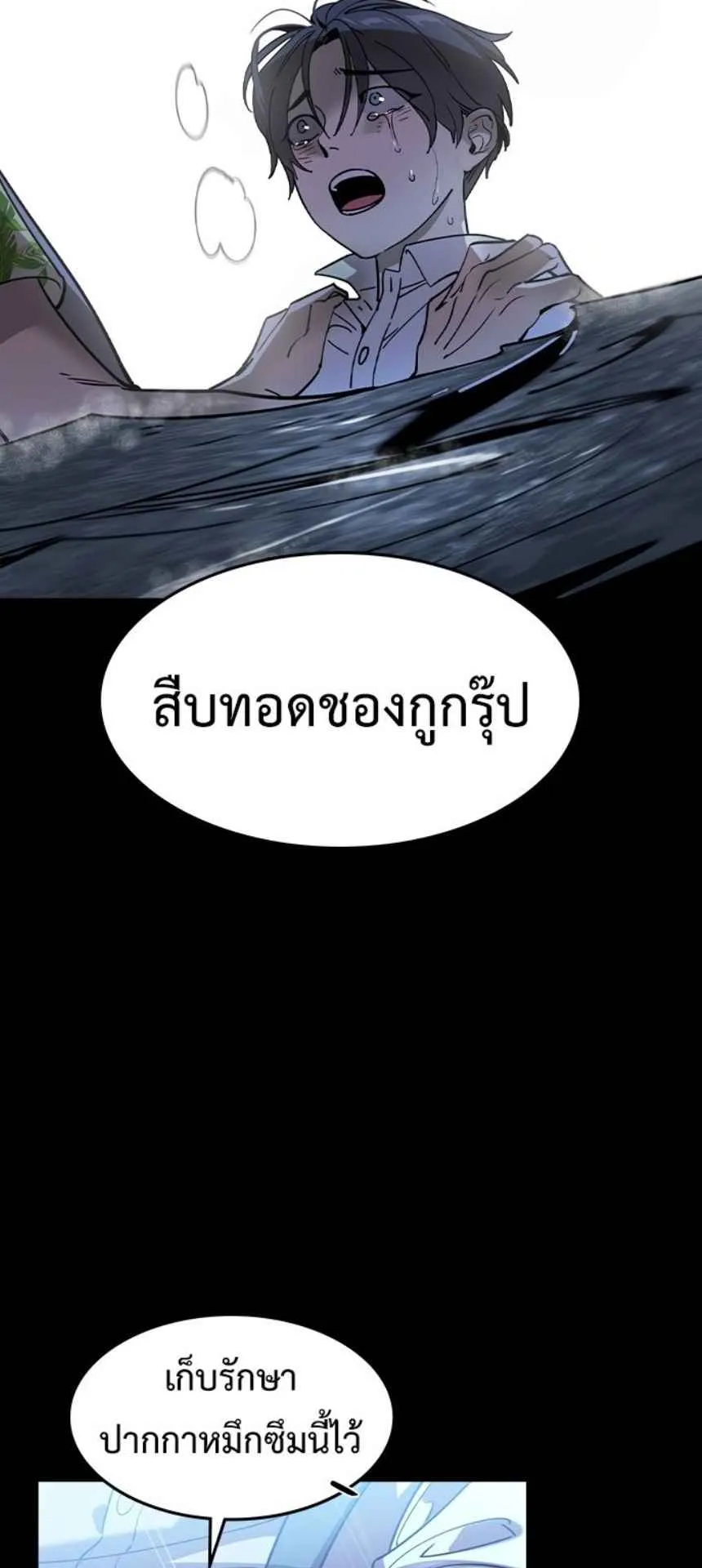 The Childe ตอนที่ 1 หน้า 29