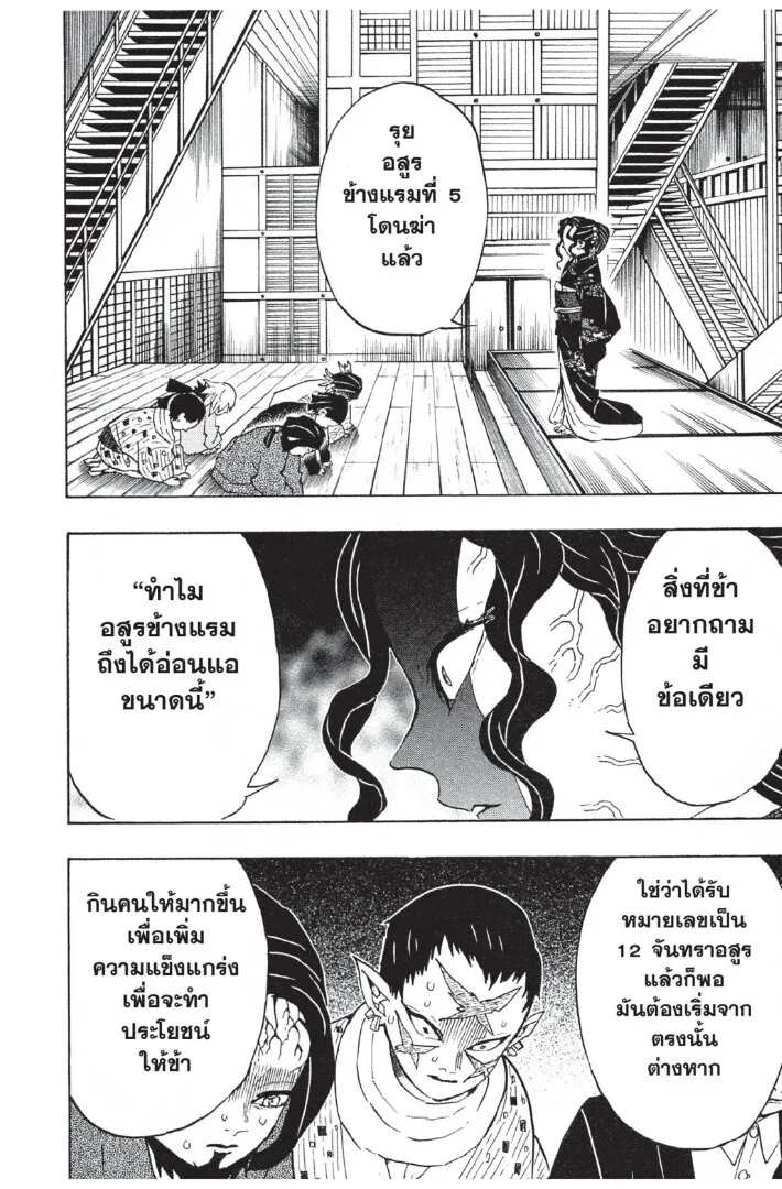 Kimetsu no yaiba ตอนที่ 44 หน้า 172