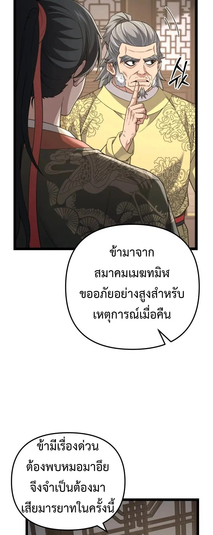 Reincarnation of the Martial God ตอนที่ 13 หน้า 54