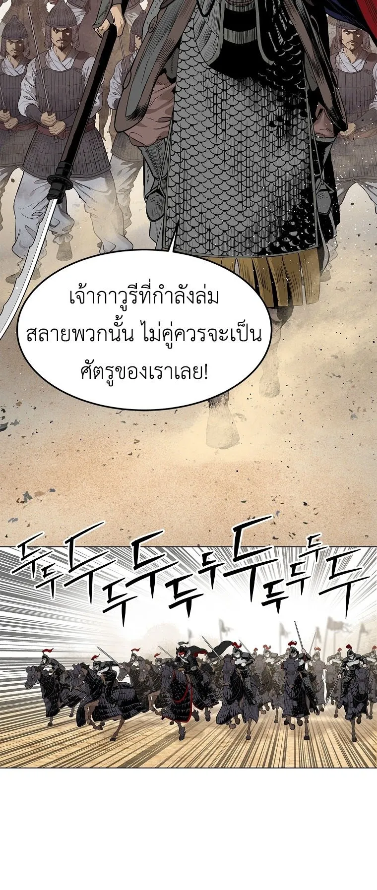The Iron Emperor ตอนที่ 1 หน้า 24