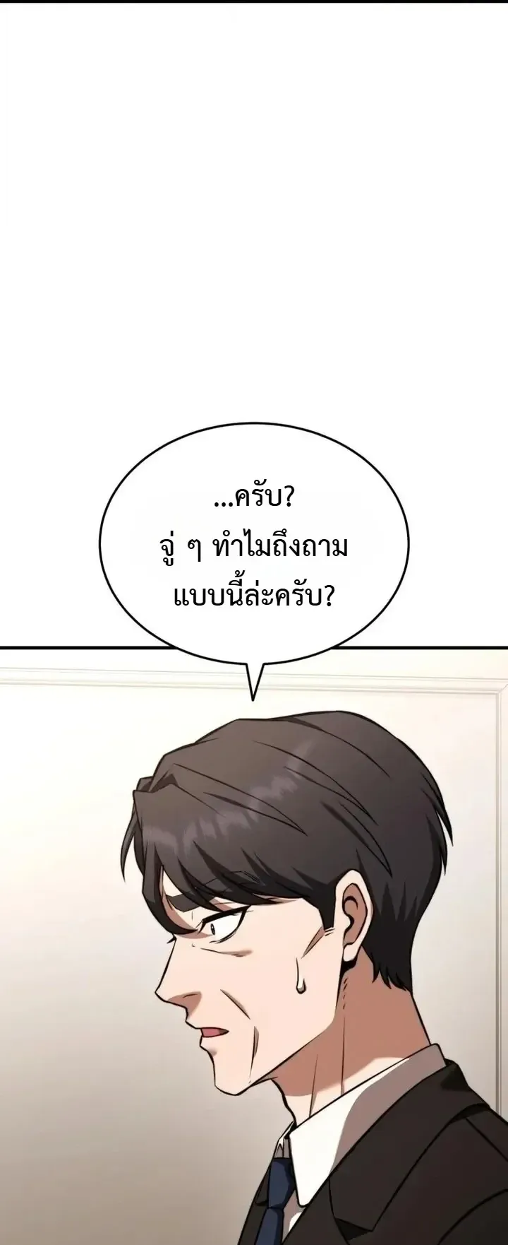 Transcendence Due To A System Error ตอนที่ 12 หน้า 61