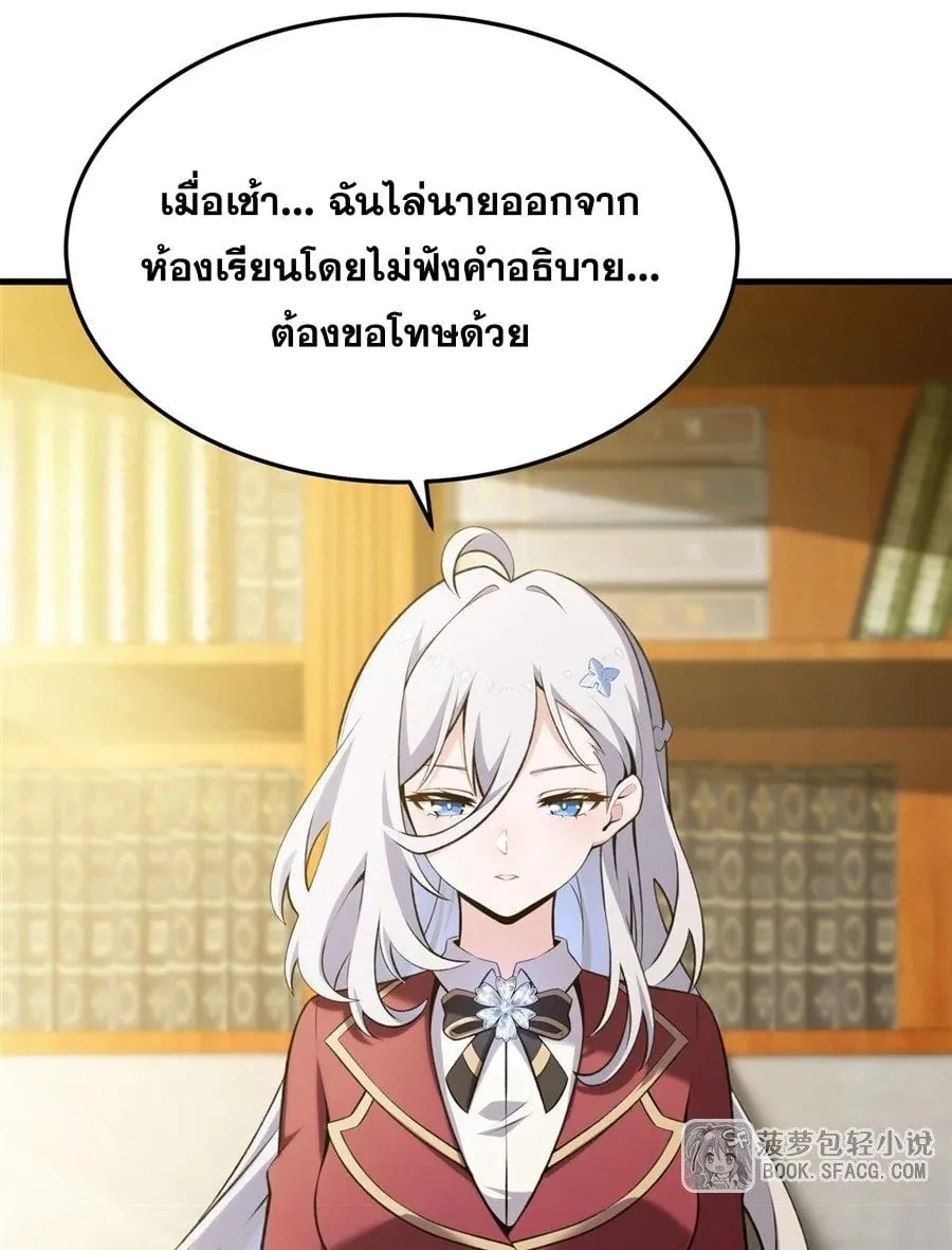 The Yellow-Haired Villain in Female Main Character’s Novel Wants Happiness ตอนที่ 49 หน้า 42