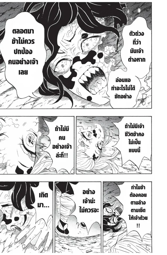 Kimetsu no yaiba ตอนที่ 89 หน้า 151