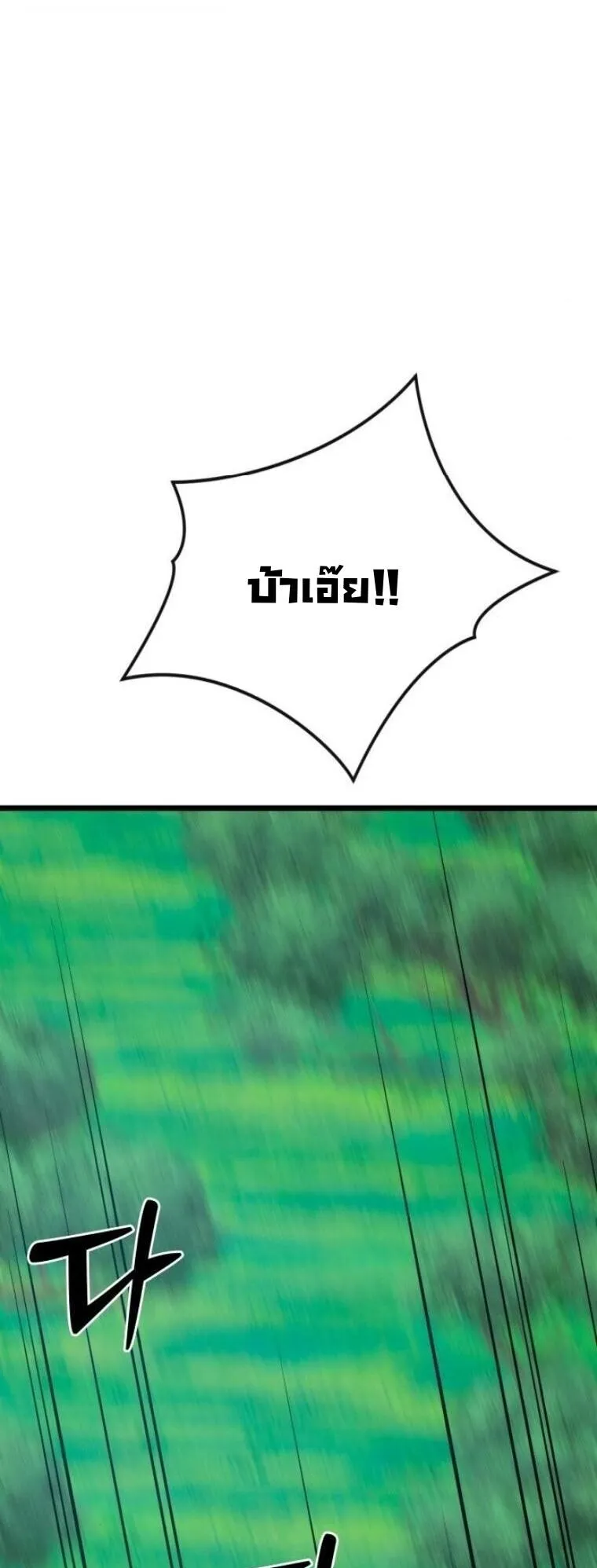 Initializing the Sect System ตอนที่ 28 หน้า 40