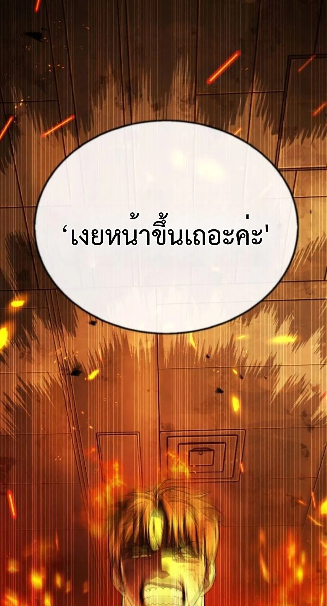 Zombie Papa ตอนที่ 8 หน้า 57