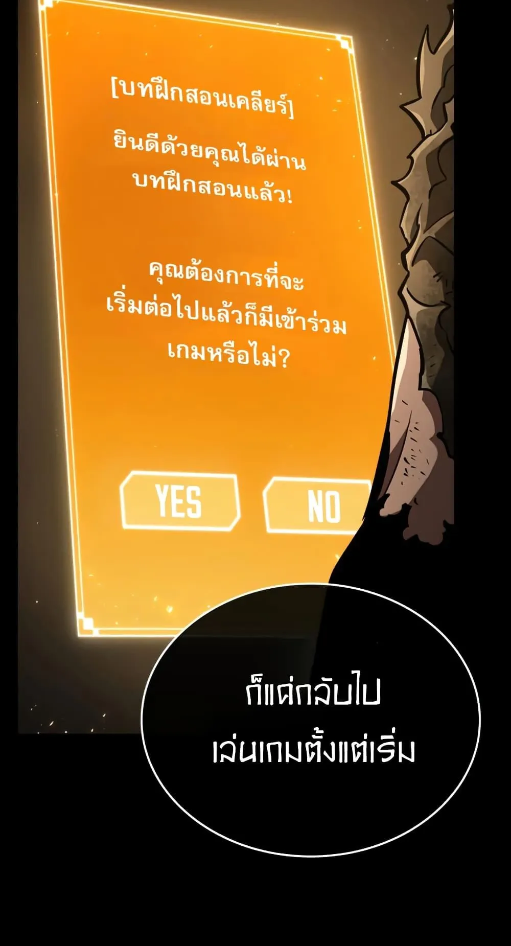 The World After the end ตอนที่ 5 หน้า 106