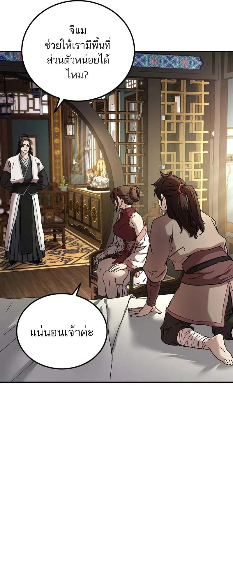 The Luoyang Branch of the Heavenly Demon Cult ตอนที่ 1 หน้า 111