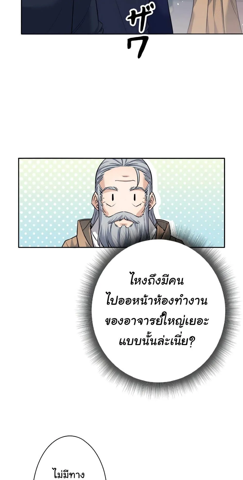 I Quit the Hero’s Party ตอนที่ 9 หน้า 4