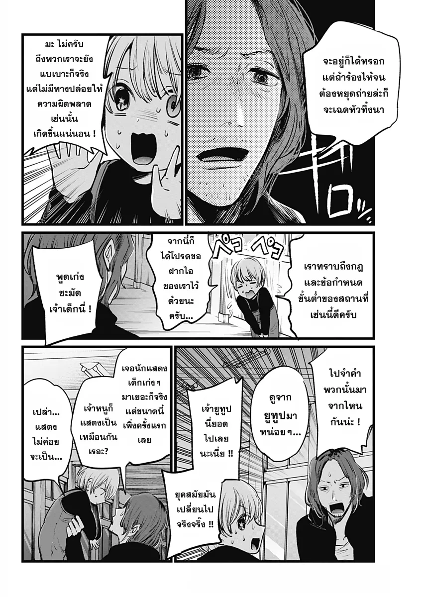 Oshi no Ko ตอนที่ 5 หน้า 8