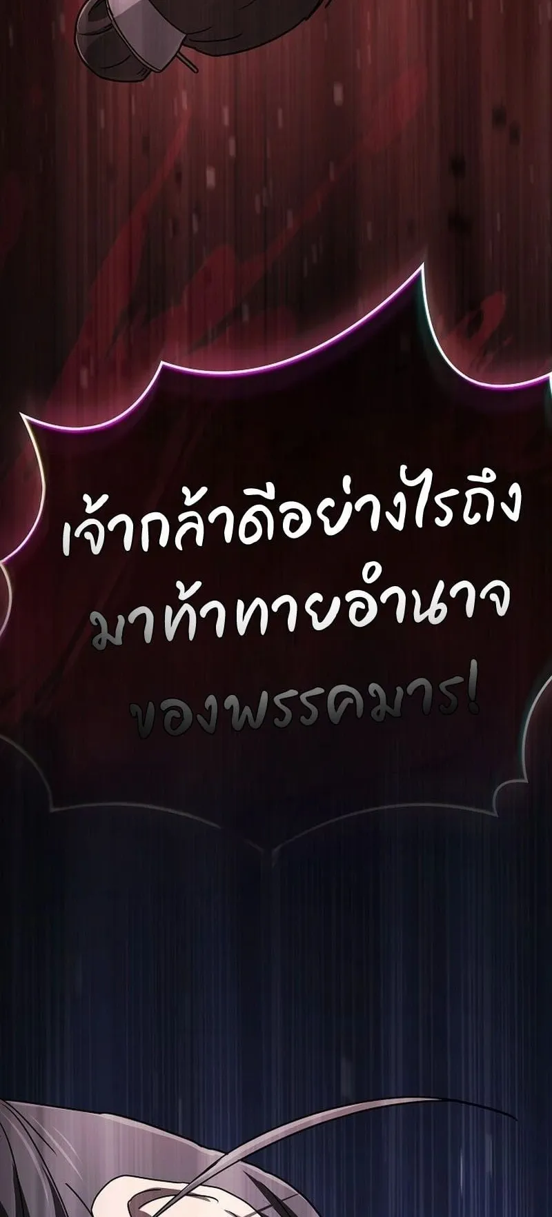 Pay-to-Win Martial God ตอนที่ 1 หน้า 43