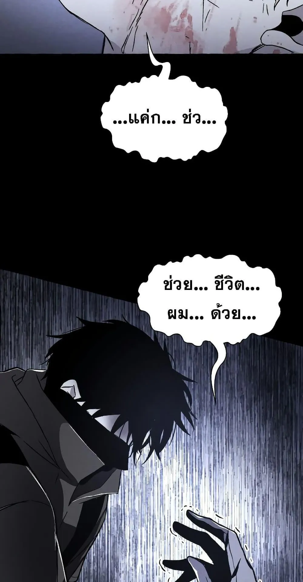 The Murderer ตอนที่ 2 หน้า 78