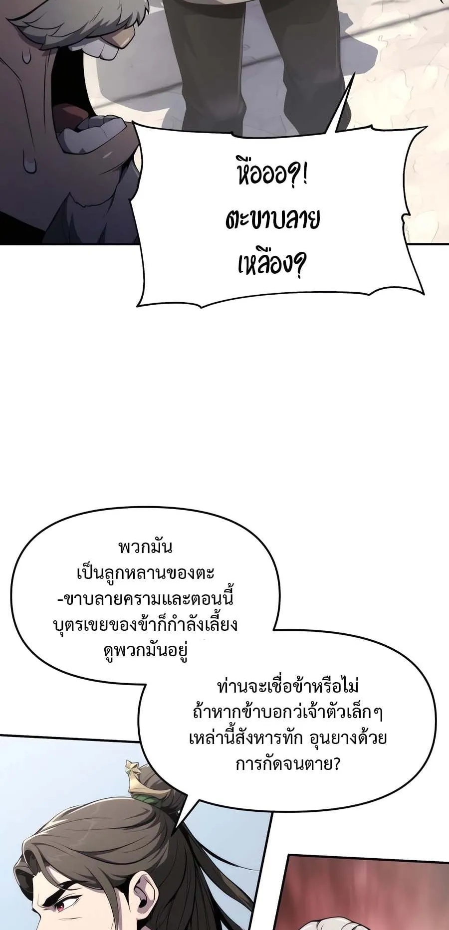 The Poison Master of Sacheon Tang Clan ตอนที่ 12 หน้า 22