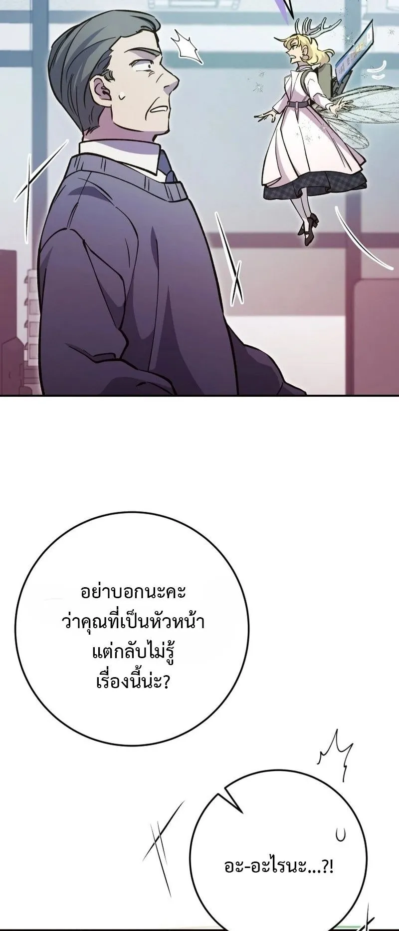 I Became a Civil Servant in a Magical World ตอนที่ 43 หน้า 47