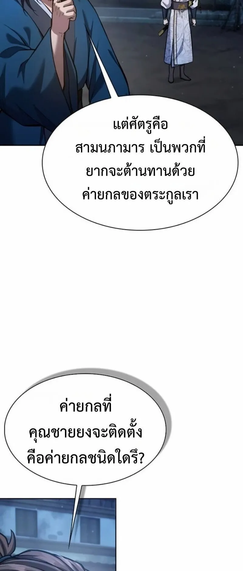 Regression of the Yong Clan Heir ตอนที่ 40 หน้า 67