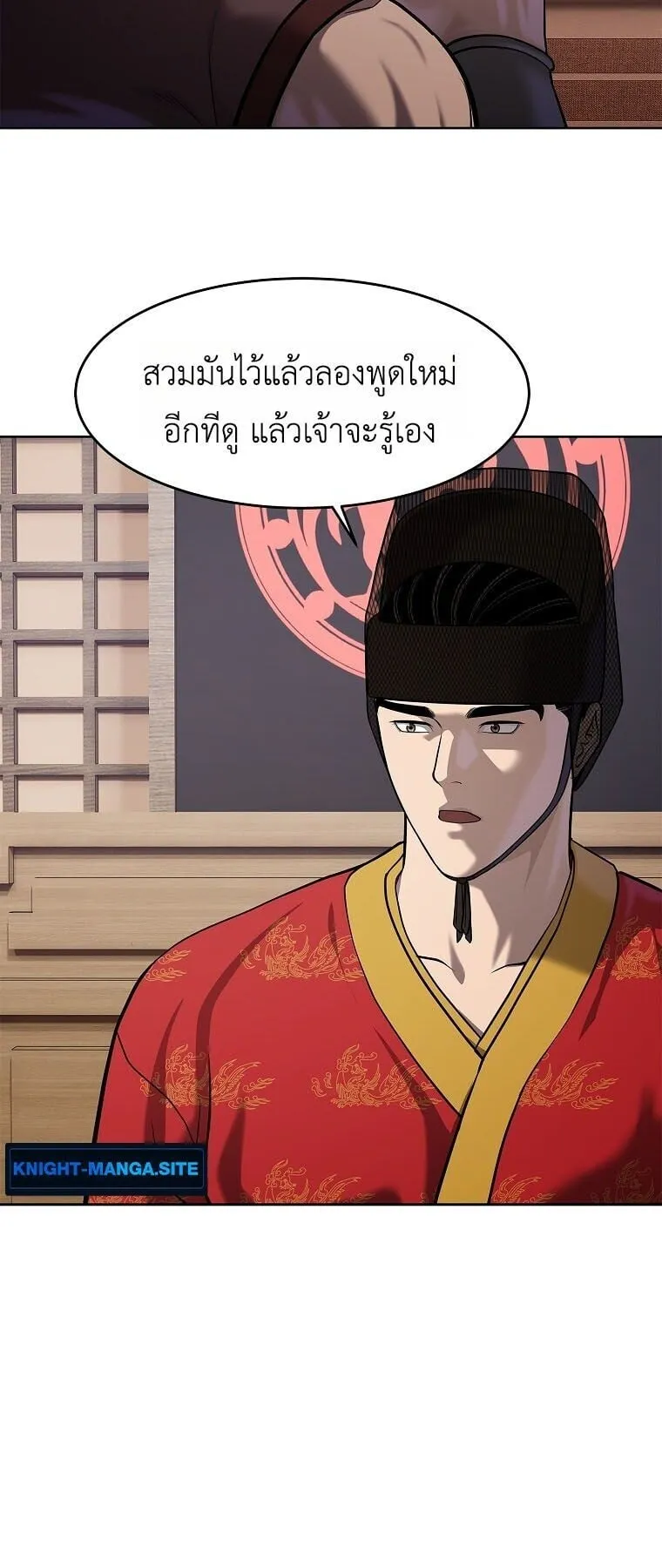 The Iron Emperor ตอนที่ 40 หน้า 30