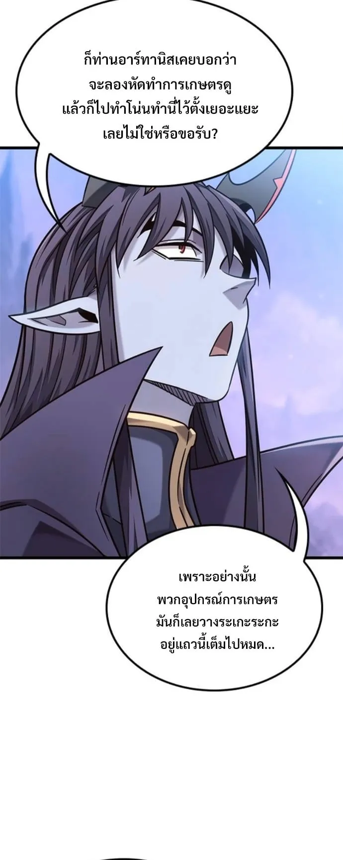 What a Bountiful Harvest, Demon Lord! ตอนที่ 50 หน้า 43
