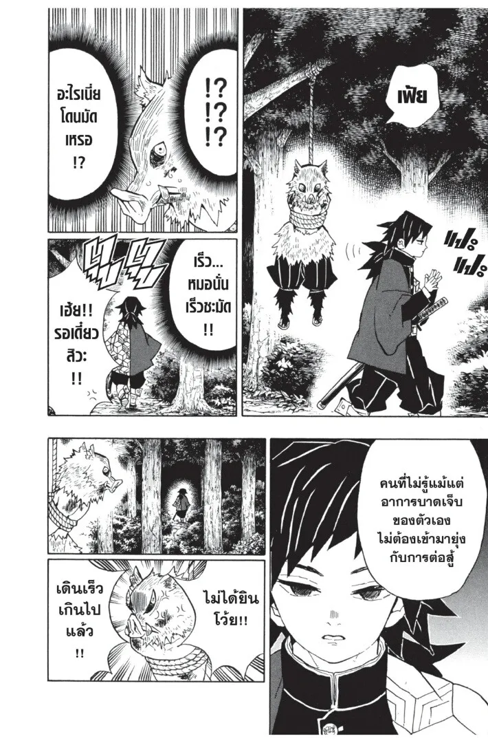 Kimetsu no yaiba ตอนที่ 35 หน้า 68