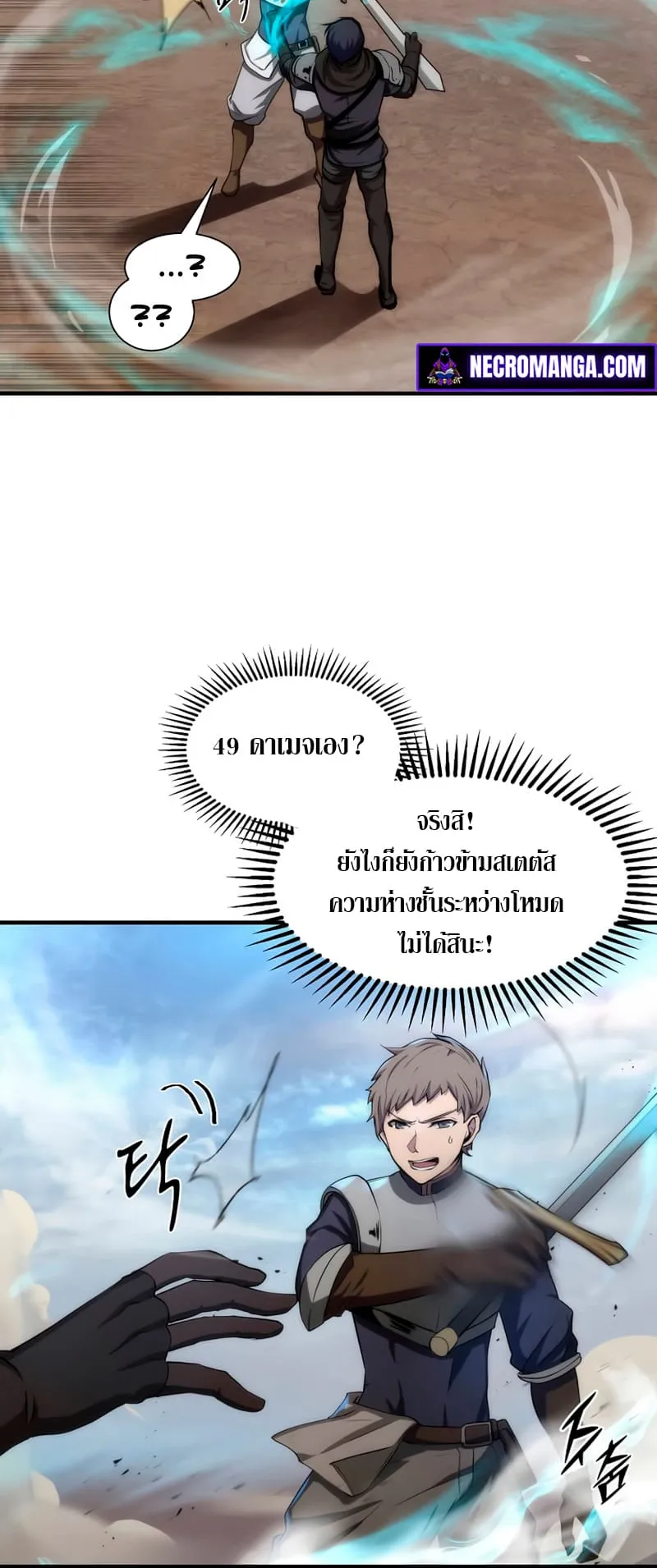 Level Up with Skills ตอนที่ 1 หน้า 63