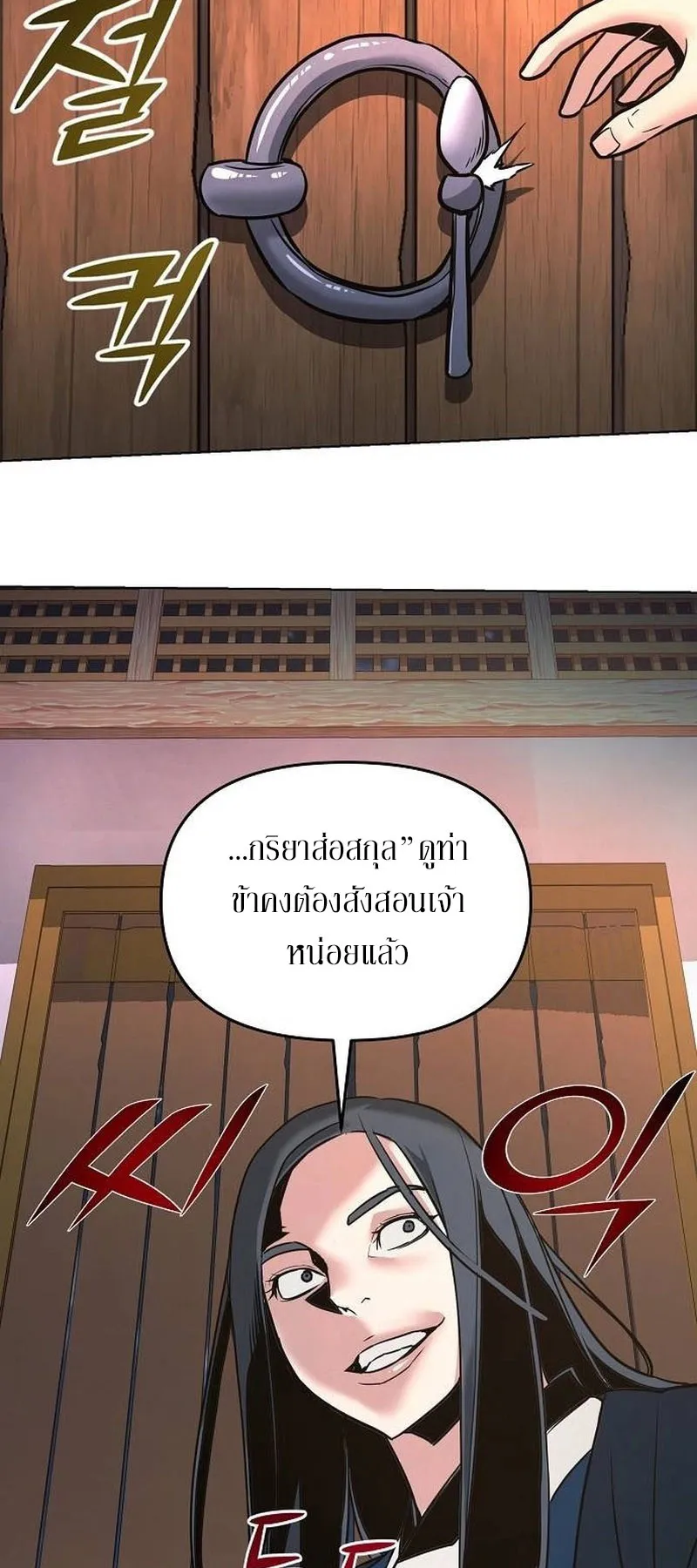 The Mysterious World’s Greatest Martial Artist Little Prince ตอนที่ 6 หน้า 81