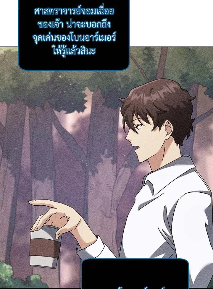 Necromancer Academy’s Genius Summoner Chapter 92 หน้า 30