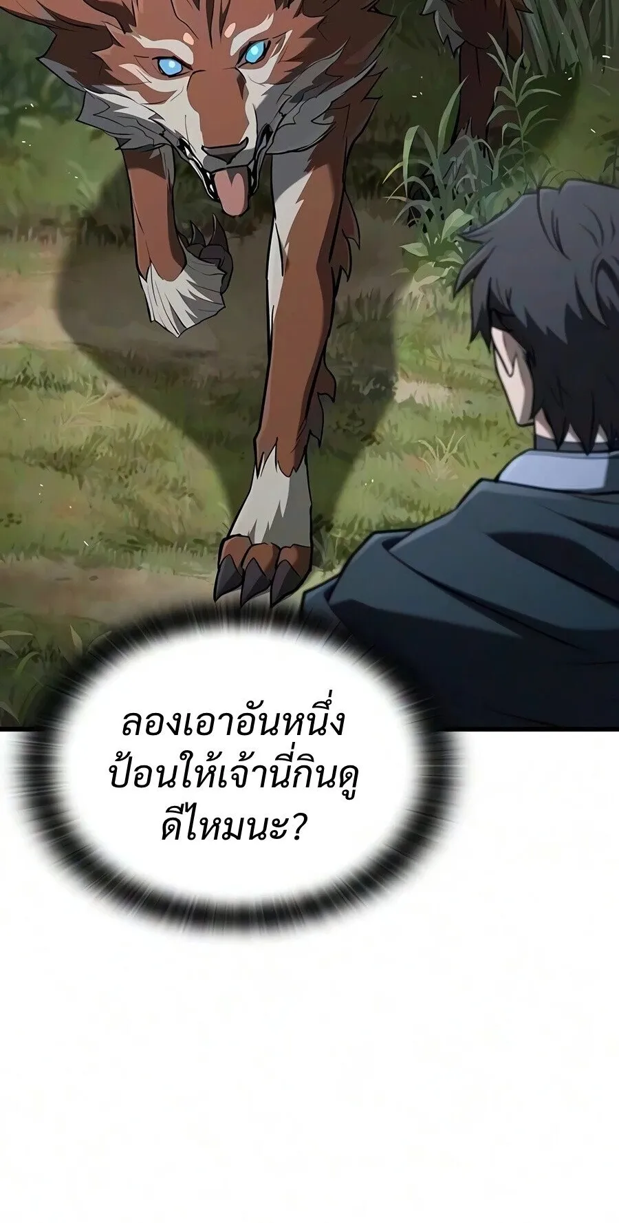 Demonic Beast Hunter Survival Guide ตอนที่ 25 หน้า 71