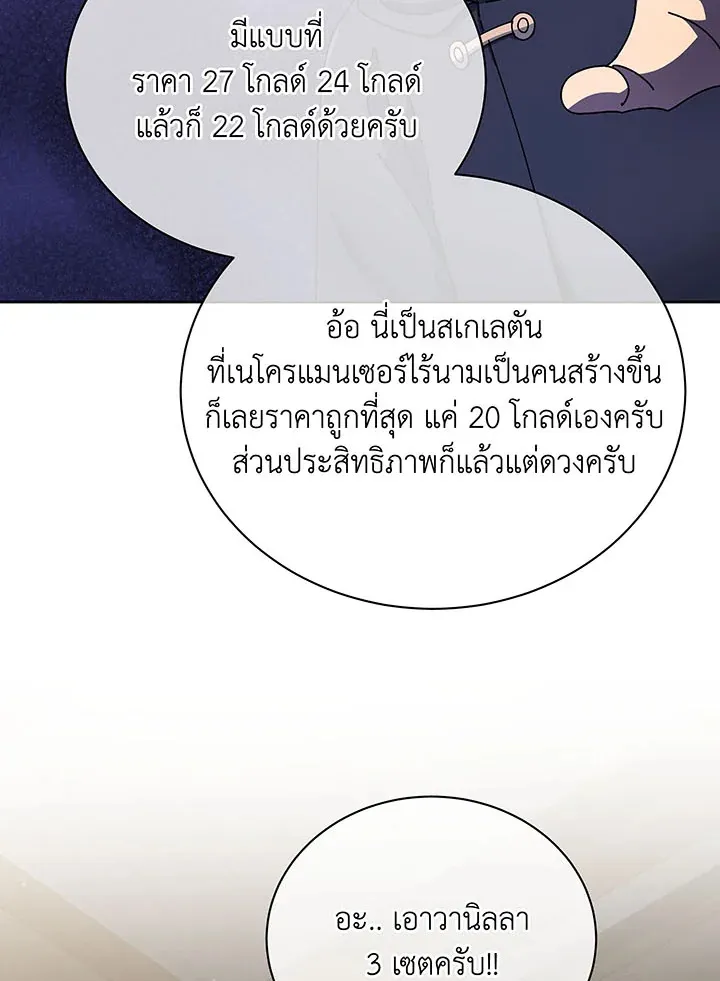 Necromancer Academy’s Genius Summoner Chapter 57 หน้า 115
