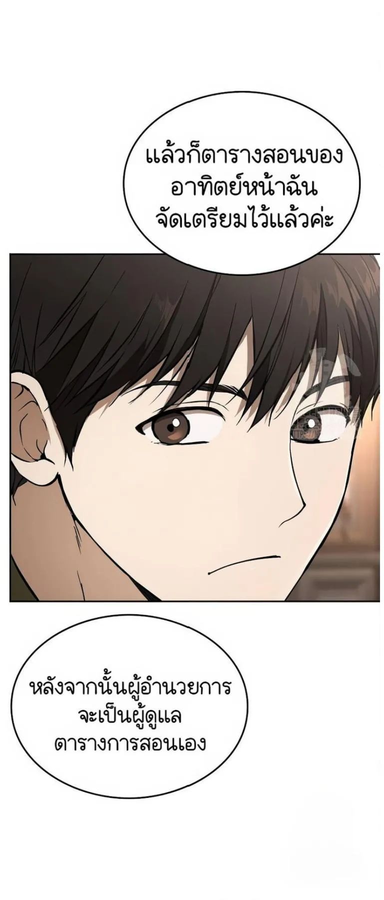 Shinsu Kindergarten ตอนที่ 12 หน้า 5