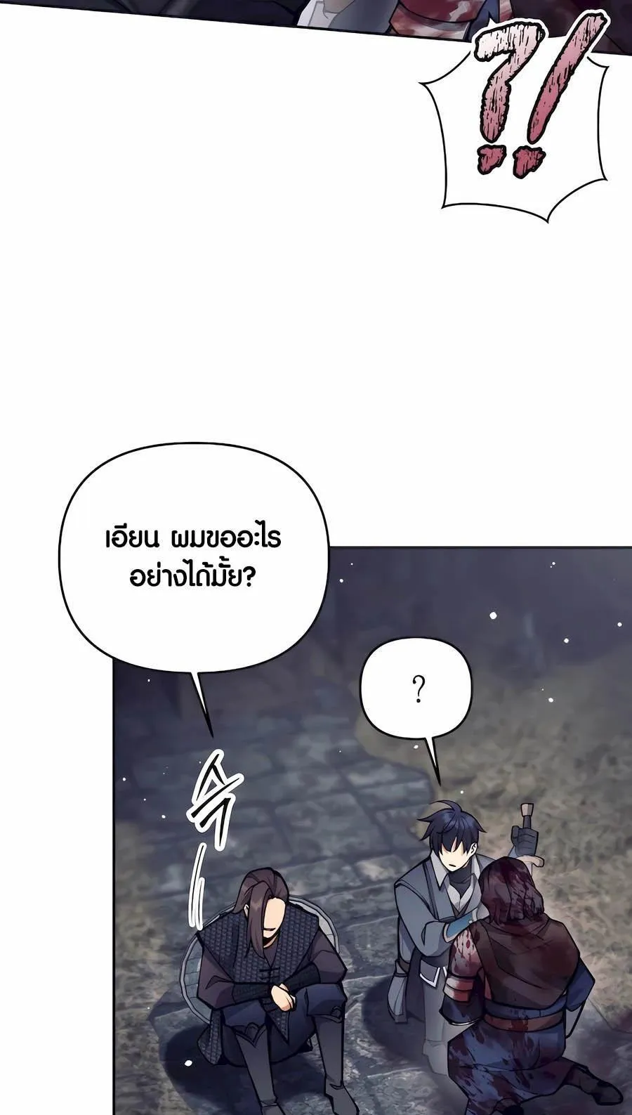 Trash of A Dark Fantasy ตอนที่ 32 หน้า 58