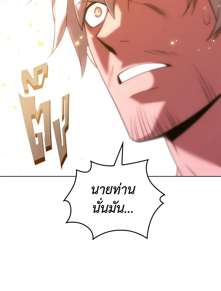 Overgeared ตอนที่ 168 หน้า 176