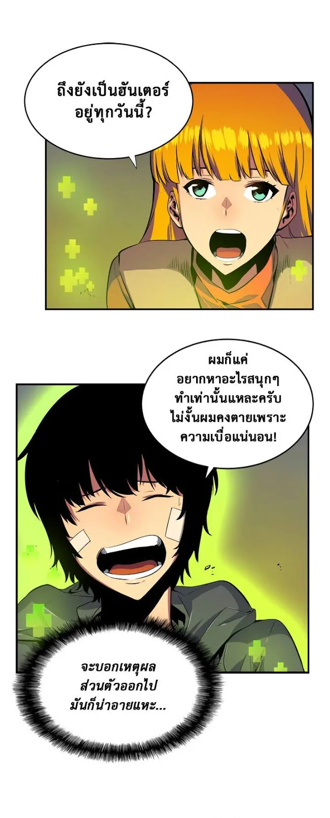 Solo Leveling ตอนที่ 2 หน้า 10